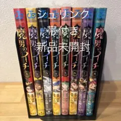 魔男のイチ 1巻 初版 〜8巻 初版セット 全て初版 - メルカリ