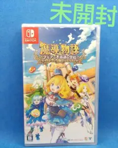 Switch 魔導物語 フィアと不思議な学校 通常版