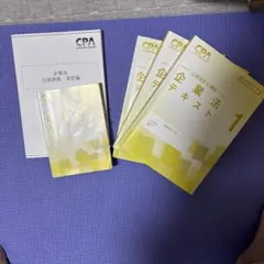 CPA 企業法 テキスト コンサマ 全冊 2026年 - メルカリ
