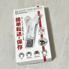 バックアップカードリーダー 最大1TB対応