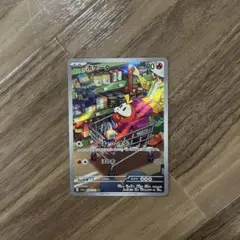 ポケモンカード ホゲータ