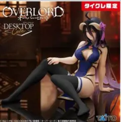 タイクレ限定 アルベド チャイナドレス renewal デスクトップキュート