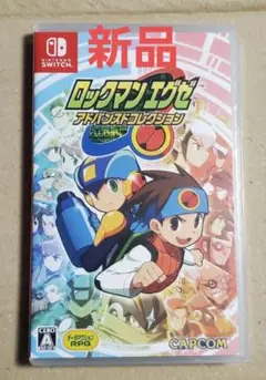 新品　ロックマンエグゼ　アドバンスドコレクション