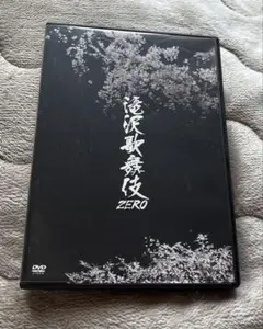 滝沢歌舞伎 ZERO DVD
