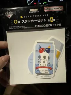 一番酒蔵くじ　よなよなエール　G賞ステッカーセット　水曜日のネコ
