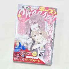 cheese！ 6月号 本誌 - メルカリ