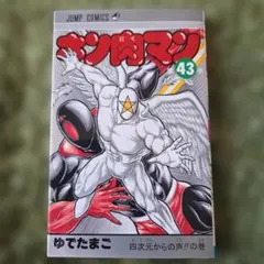 キン肉マン 57 - メルカリ