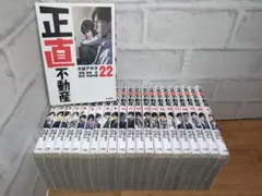 正直不動産 全巻 1-22巻 大谷アキラ ドラマ化 山下智久