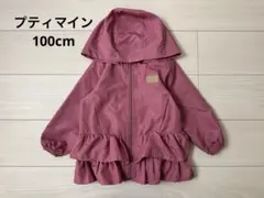 プティマイン　アウター　ジャンバー　ウィンドブレーカー　100cm