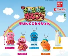 がんこちゃん スイングコレクション がんぺーちゃん つむちゃん