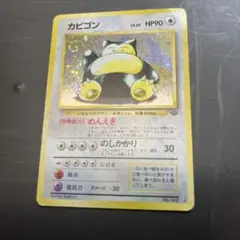 カビゴン ★ 第2弾拡張パック ポケモンジャングルうずまき有り
