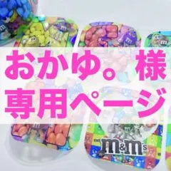 おかゆ。様専用ページロールシールおまとめ