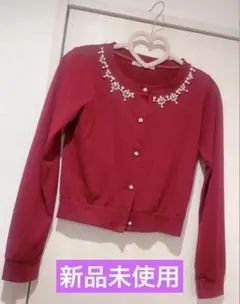 リュクスローズ　カーディガン　ビジュー　赤