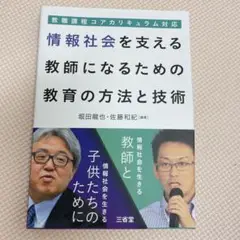 情報社会を支える教師の教育法