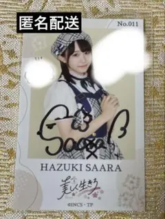 2026年最新】葉月紗蘭グッズの人気アイテム - メルカリ