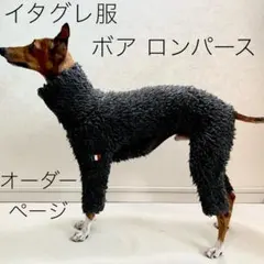 2025年最新】イタグレ服ハンドメイドの人気アイテム - メルカリ