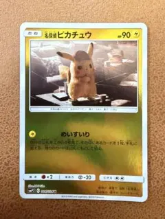 ポケモンカード 名探偵ピカチュウ 014/024 - メルカリ