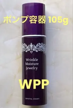 チェンジ　リンクルホワイトジュエリー 3点セット　ミニボトル付き チェンジ リンクルホワイトジュエリー 3点セット ミニボトル付き