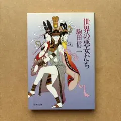モノノ怪 極彩珠麗絵巻 ヴィジュアルポスターブック ヤングガンガン
