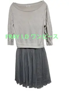 FRAY I.D フレイアイディー ニット×チュール ワンピース