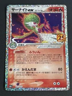 サーナイト ex δ プロモカードパック 25th ANNIVERSARY e…