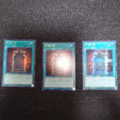 幻魔の扉　3枚セット