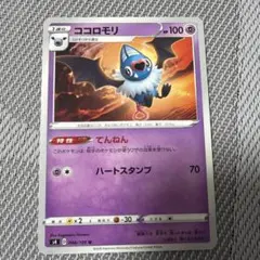 ココロモリ U S4 仰天のボルテッカー 048/100のサムネイル