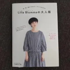 Lilla Blommaの大人服 外・袖・襟をつけかえて、アレンジかんたん