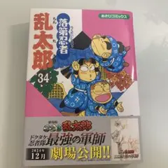 落第忍者乱太郎 1~65巻 完結 セット(あさひコミックス) 尼子 騒兵衛 Amazon.co.jp: 落第忍者乱太郎 65巻【特装版】 (あさひ