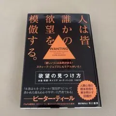 欲望の見つけ方　人は皆、誰かの欲望を模倣する ルーク・バージス