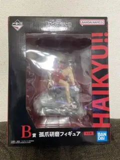 ハイキュー　B賞　一番くじ　けんま