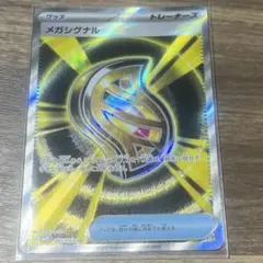 メガシグナル SR メガシンフォニア