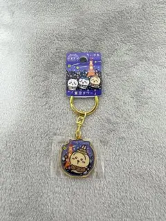 【ご当地】ちいかわ(うさぎ) 東京タワー 限定キーホルダー
