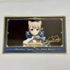 原神／リネット フィナーレへの歓宴シリーズ コレクションカード