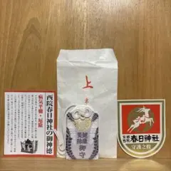 春日神社　お守り