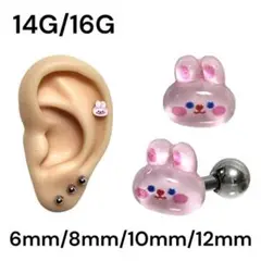 ピンク　うさぎ　軟骨ピアス　ストレートバーベル　ボディピアス
