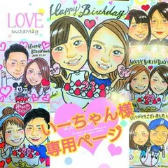 いーちゃん様❤️専用ページ