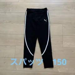 PUMA スパッツ 150サイズ 黒