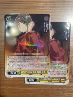 ヴァイス　青ブタ　君だけに見せる顔　桜島麻衣　RR 4枚 ヴァイス 青ブタ 君だけに見せる顔 桜島麻衣 RR 4枚 - メルカリ