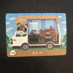 あつまれどうぶつの森amiiboカードもんぺ