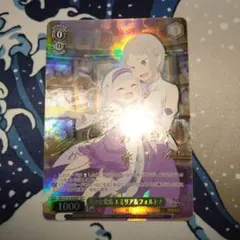 【リゼロ】温かな愛情 エミリア＆フォルトナ　SP サイン　ヴァイスシュヴァルツ