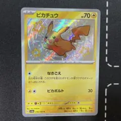 ピカチュウ S SV4a シャイニートレジャーex 236/190