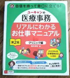 2026年最新】医療事務講座 ユーキャンの人気アイテム - メルカリ