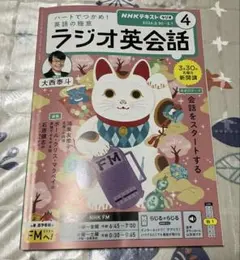 2026年最新】nhkラジオ英会話の人気アイテム - メルカリ
