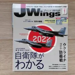 JWings 雑誌 まとめ売り 航空機 専門誌 - メルカリ