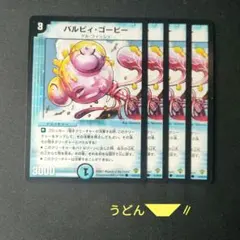 デュエルマスターズ パルピィ・ゴーピー - メルカリ