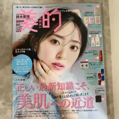 雑誌　 美的　ビテキ　通常版　2025年　11月号 鈴木愛理