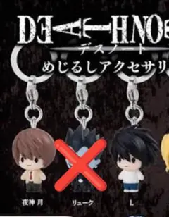 DEATH NOTE　デスノート　めじるしアクセサリー