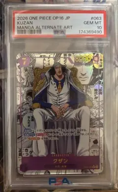 ワンピースカード クザン OP16-063 コミックパラレル 【PSA10】 - メルカリ