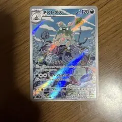 ダストダス AR SV4K 古代の咆哮 075/066 - メルカリ
